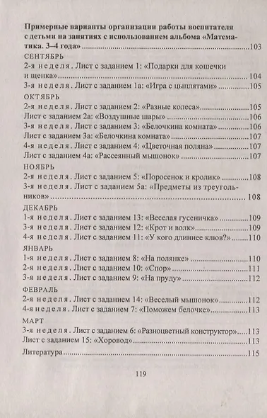 Математика. Вторая младшая группа: планирование, конспекты игровых занятий. ФГОС ДО. 3-е издание, исправленное - фото 4