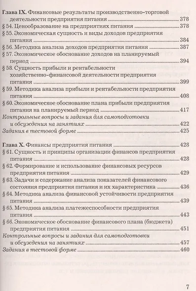 Экономика предприятия общественного питания: Учебник для бакалавров Изд.2 - фото 6