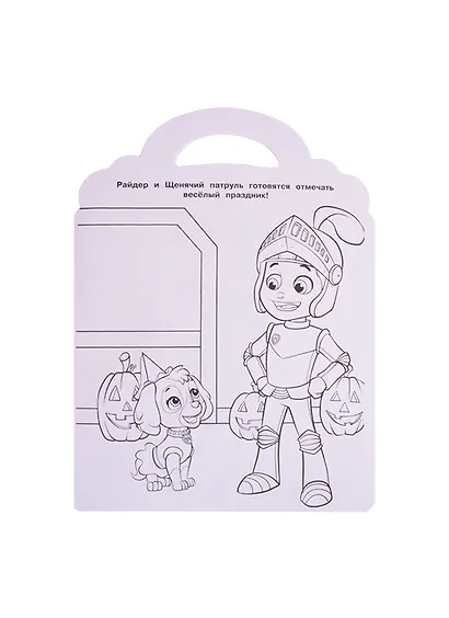 Раскраска-сумочка "Щенячий патруль" - фото 2