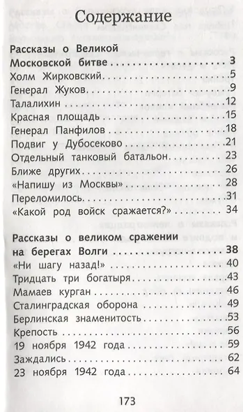 Рассказы о войне - фото 2