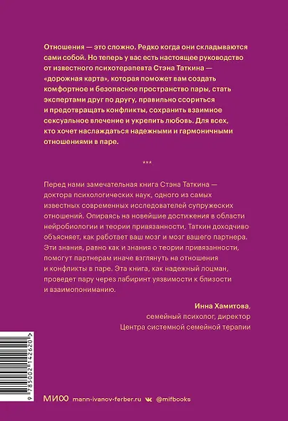 Созданы для любви. Как знания о мозге и стиле привязанности помогут избегать конфликтов и лучше понимать своего партнера - фото 2