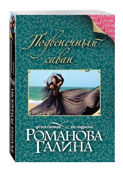 Подвенечный саван - фото 3