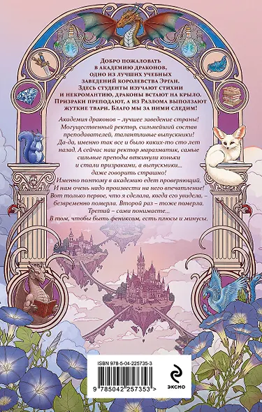 Бедствие в академии драконов - фото 2