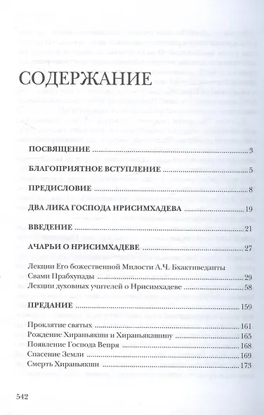 Шри Нрисимхадев. Олицетворение Божественного гнева - фото 3
