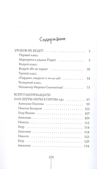 Истории с последней парты. Уроков не будет! Всего одиннадцать! или Шуры-муры в пятом "Д" - фото 3