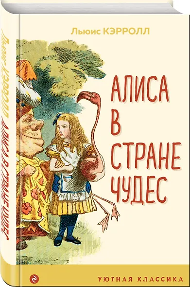 Алиса в Стране чудес - фото 3