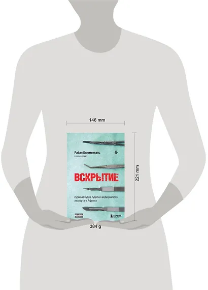 Вскрытие: суровые будни судебно-медицинского эксперта в Африке - фото 4