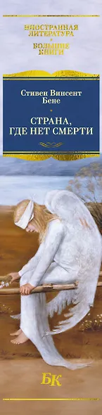 Страна, где нет смерти - фото 11