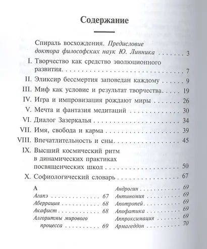 Эликсир бессмертной жизни - фото 2
