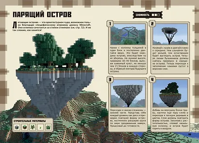 Minecraft. Руководство для строителя. - фото 4