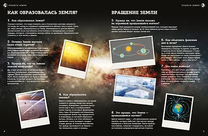 Планета Земля - фото 4