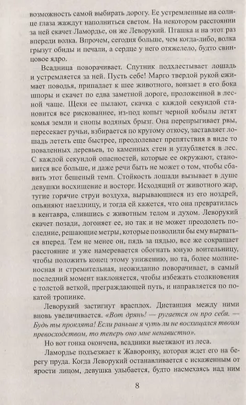 Секреты дАртаньяна. Кн.II: Дон Жуан из Толедо, мушкетер короля (окончание), Железные маски - фото 6