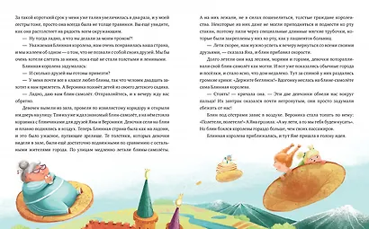 Сказкотерапия. В стране любимых игрушек. Цикл сказок для тех, кому трудно делиться - фото 4