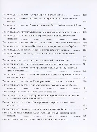 Корсары Ивана Грозного - фото 3