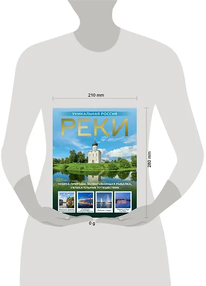 Реки. Уникальная Россия - фото 7