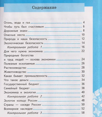 Окружающий мир. 3 класс. Самостоятельные и контрольные работы. Часть 2. К учебнику А. Плешакова "Окружающий мир. 3 класс. В 2-х частях. Часть 2" - фото 2