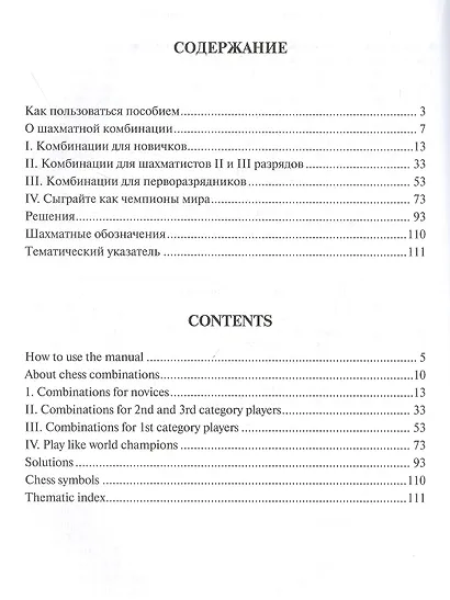Chess school 5. Chess nuts. 400 Tactical Exercises. The Manual of Chess Combinations / Шахматные орешки. 400 упражнений по тактике - фото 2