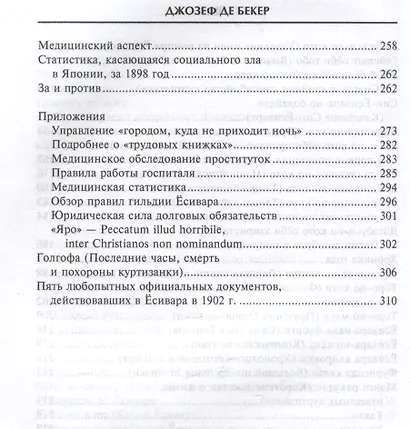 Гейши. История, традиции, тайны - фото 6