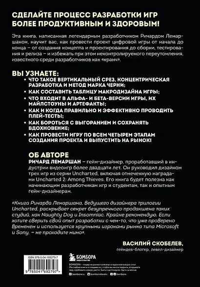 Игровая разработка без боли и кранчей. Как выжить в игровой индустрии и сохранить вдохновение - фото 2