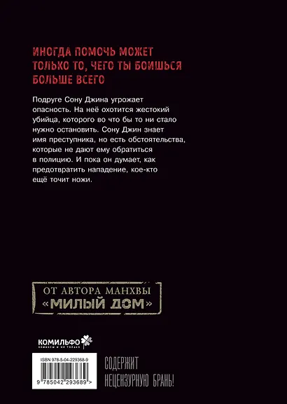 Bastard. Сволочь. Том 3 - фото 2