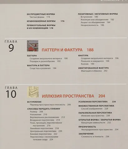 Основы дизайна - фото 6