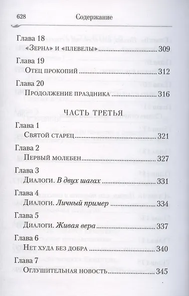 Сын утешения. Документальная повесть - фото 8