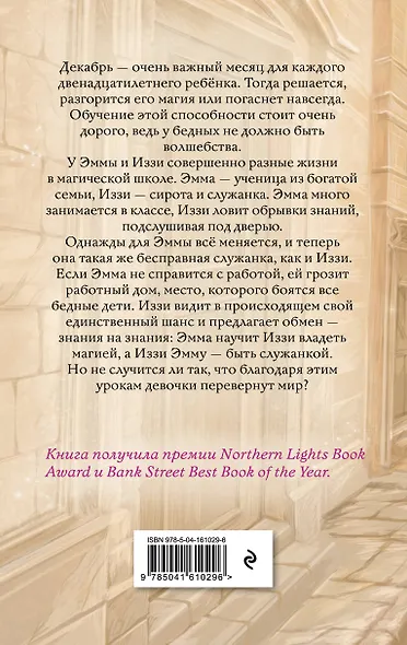 Девочка, которая искала магию - фото 2