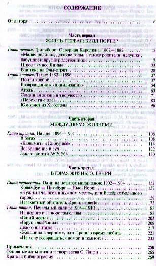 О.Генри: две жизни Уильяма Сидни Портера - фото 2