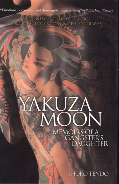 Yakuza Moon Memoirs of a Gangsters Daughter (м) (супер) (Tendo) - фото 1