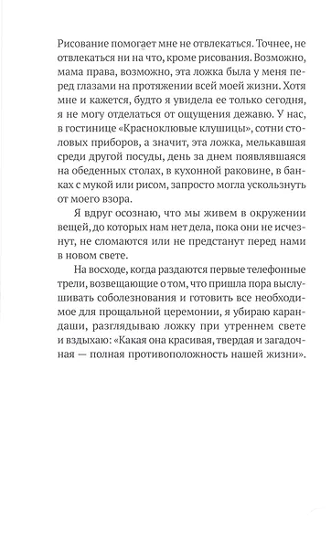 Ложка: роман - фото 5