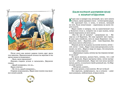 Золотой ключик, или Приключения Буратино - фото 8