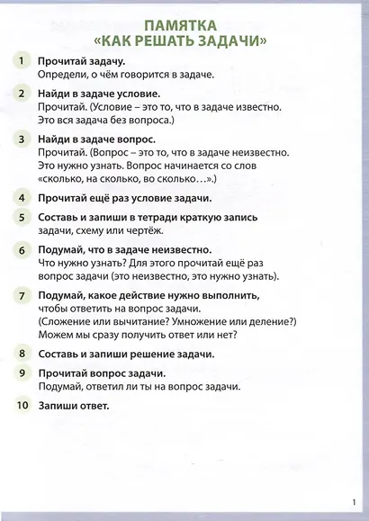 Решаю задачи. Шпаргалки школьника. 1-4 классы - фото 3