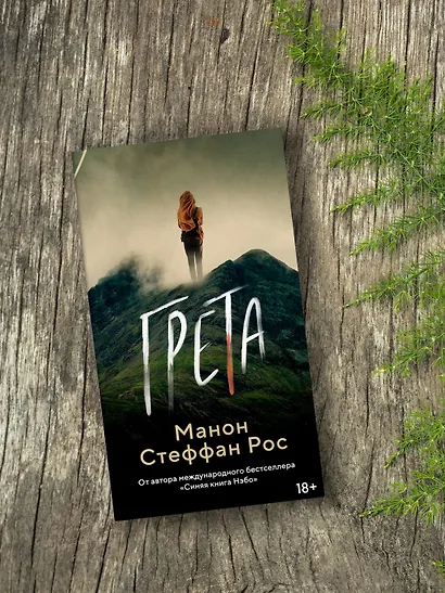 Грета - фото 8