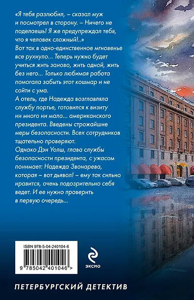 Отель последней надежды - фото 2