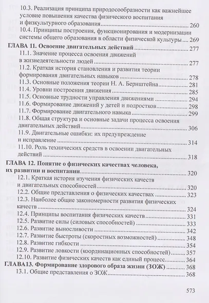 Теория и методика физической культуры - фото 6