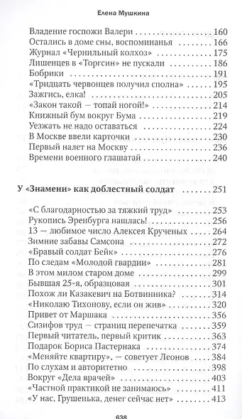 Путешествие в обратно: Летопись семьи - фото 3