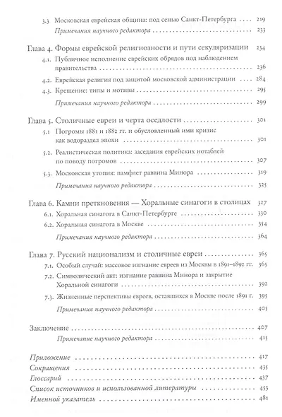 Новые места - новые люди. Еврейская жизнь в Санкт-Петербурге и Москве в XIX веке. С 21 иллюстрацией и 15 таблицами - фото 3