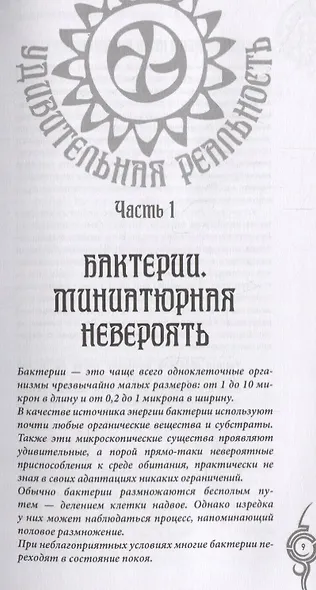 Невероятные растения. От бактерий до орхидей - фото 10