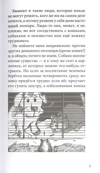 Я всего лишь хомяк - фото 5