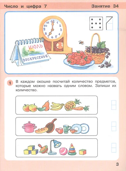 Игралочка - ступенька к школе. Математика для детей 6-7 лет. Ступень 4 (2) - фото 3