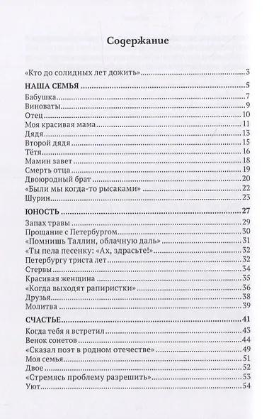 Скажи, куда девались годы - фото 2