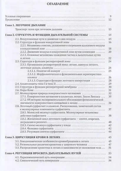 Физиология легочного дыхания. Учебное пособие - фото 2