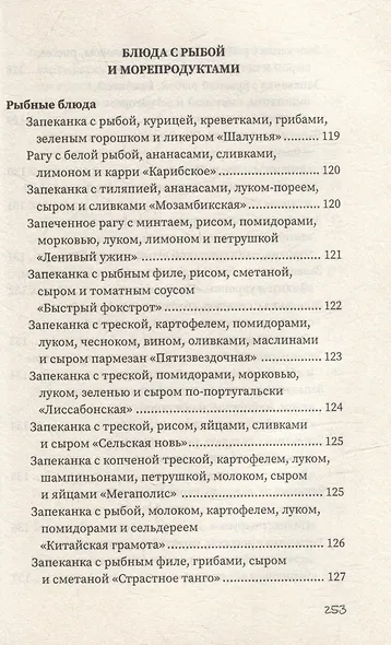 Рагу и запеканки - фото 13