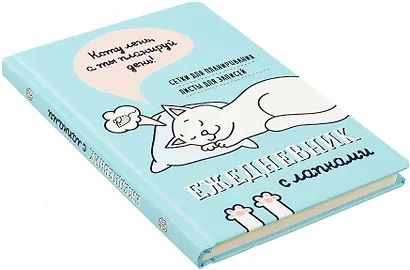 Ежедневник недат. А5 72л "Ежедневник занятого котика с лапками (голубой)" - фото 2