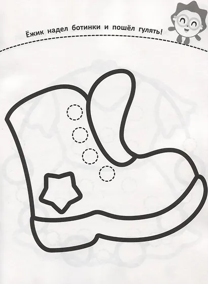 Малышарики. ПР № 1817. Пальчиковая раскраска - фото 4