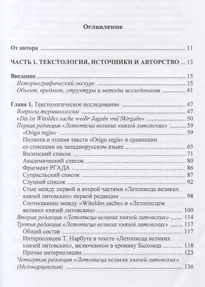 «Летописец великих князей литовских» и «Повесть о Подолье»: опыт комплексного критического разбора - фото 2