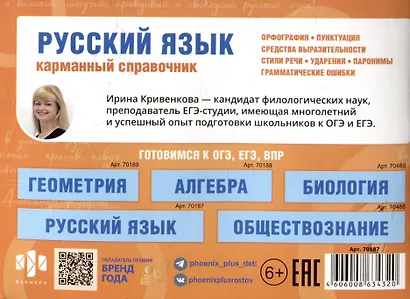 Русский язык. Карманный справочник. 5-11 классы - фото 2