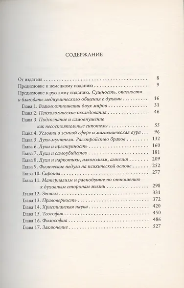 Тридцать лет среди мертвых - фото 2