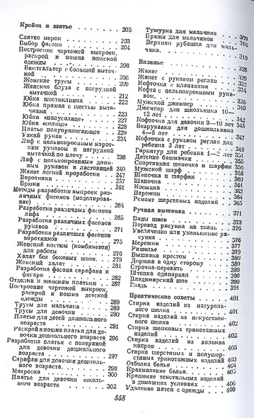 Домоводство - фото 3