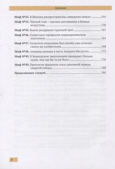 Проверка слуха: 50 мифов, в которые мы верим с детства - фото 4